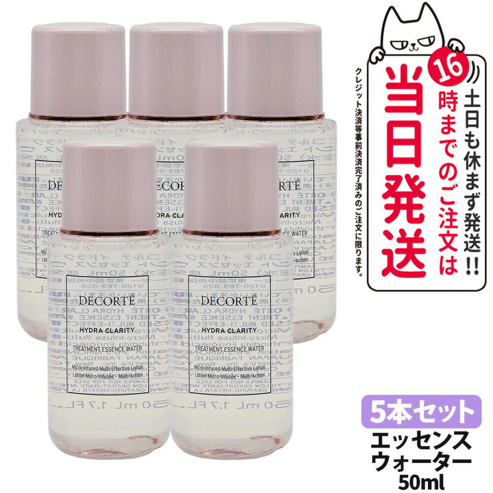 【5本セット お試しサイズ】COSME DECORTE コスメデコルテ イドラクラリティ 薬用 トリートメント エッ..