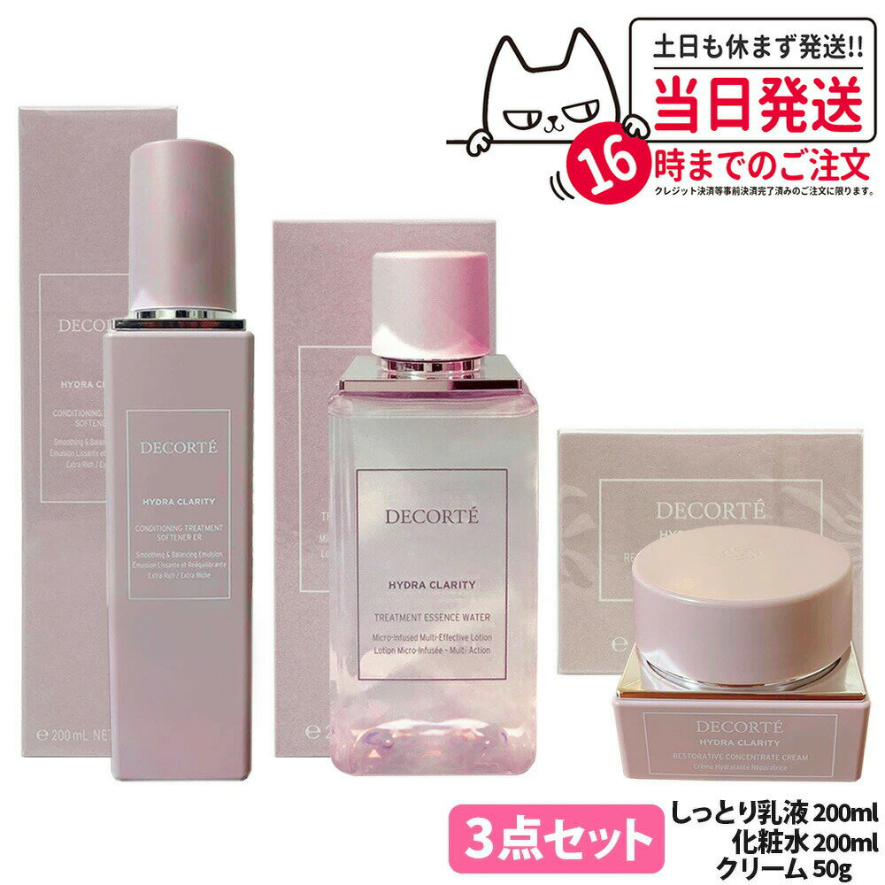 【3点セット国内正規品】 コスメデコルテ イドラクラリティ 薬用 トリートメント エッセンス ウォーター 200ml 医薬部外品 + コンディショニング トリートメント ソフナー ER 200ml しっとり乳液+コンセントレート クリーム 50g COSME DECORTE 送料無料