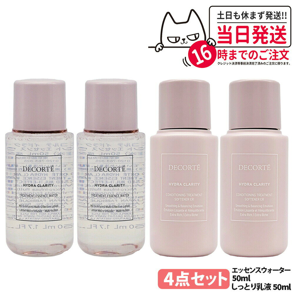 Item information 商品名 コスメデコルテ イドラクラリティ スキンケア4点セット セット内容 トリートメント エッセンス ウォーター 50ml 2本 トリートメント ソフナー ER（しっとり乳液）50ml 2本 詳細 ●トリートメント エッセンス ウォーター 肌を深く潤わせながら浸透 肌あれ・ニキビを防ぎ、みずみずしくなめらかな透明美肌に導く薬用ローション。 ●トリートメント ソフナー ER（しっとり乳液） キメひとつひとつまでふっくらやわらげ、吸い付くような弾力感をかなえる乳液。 ご使用方法 ●トリートメント エッセンス ウォーター 朝・夜、コスメデコルテの乳液でお肌をととのえたあと、または洗顔後の清潔なお肌にお使いください。 コットンに裏側まで通るくらいの量を含ませ、パッティングするようにお肌になじませます。 ●トリートメント ソフナー ER（しっとり乳液） 朝・夜、化粧水の前にお使いください。 コットンにポンプを2回押した量を含ませ、お肌になじませます。 メーカー名 株式会社コーセー 商品区分 日本製・化粧品 広告文責 株式会社NISSO 03-6384-1387 ※利用できる様々なシーン※ プレゼント ギフト お祝い 誕生日 誕生日祝い 御祝 御礼 謝礼 クリスマス 母の日 父の日 敬老の日 記念日 卒業 バレンタインデー ホワイトデー 結婚祝い 結婚内祝い 御挨拶 粗品 贈答品 お土産 手土産 贈りもの 贈り物 お返し 引き出物 出産祝い 出産内祝い 快気祝い 快気内い プチギフト 七五三 入学式 開店祝い 開業祝い 新築祝い 入学祝い 就職祝い 退職祝い 差し入れ 年末年始 節分 御中元 お中元 お見舞い 暑中御見舞 残暑御見舞 卒園 ひな祭り お花見 ハロウィン お歳暮 御歳暮