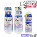 【3点セット】QURAP キュラップ ラッピングモイストトリートメント シャンプー 本体 440g 詰め替え用 370g ヘアオイル 補修 ヘアケア ダメージ 保湿 ビタミンC誘導体 送料無料
