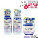 【3点セット】QURAP キュラップ ラッピングモイストトリートメント シャンプー 本体 440g 詰め替え用 370g ヘアオイル 補修 ヘアケア ダメージ 保湿 ビタミンC誘導体 送料無料