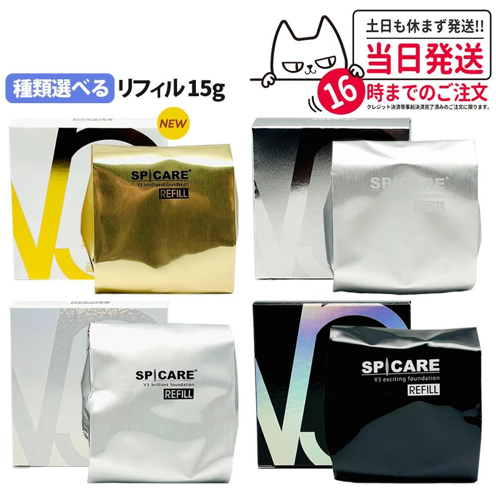 【ロットNoありの正規品】スピケア V3 ファンデーション エキサイティング シャイニング ブリリアント スピケア SPICARE リフィル 詰替用 15g [...