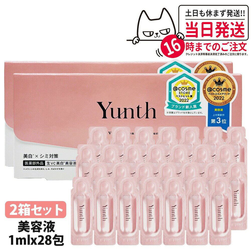 ユンス Yunth 生ビタミンC美容液 1ml×28包 導入美容液 先行美容液 ブースター…