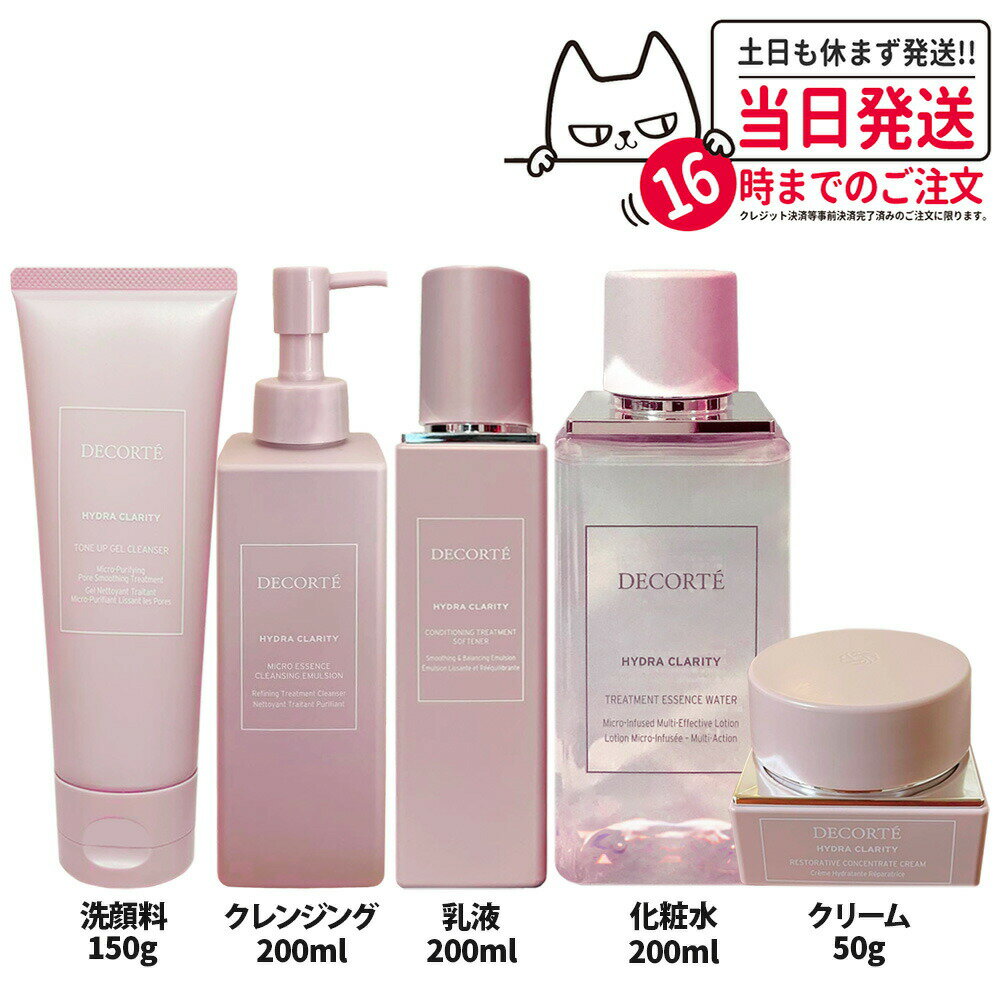 コスメデコルテ イドラクラリティ 薬用化粧水 200ml 医薬部外品 / イドラクラリティ 乳液 200ml しっと..