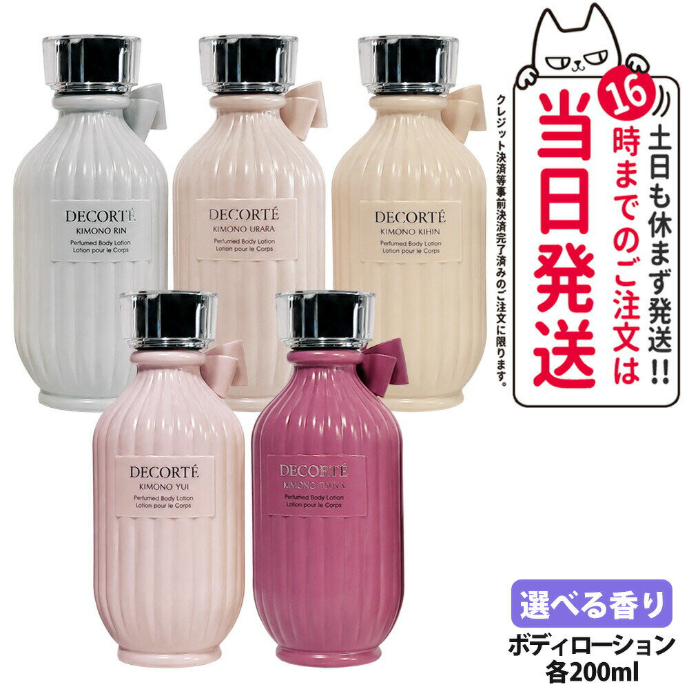 楽天市場】コスメデコルテ（ボディケア｜美容・コスメ・香水）の通販