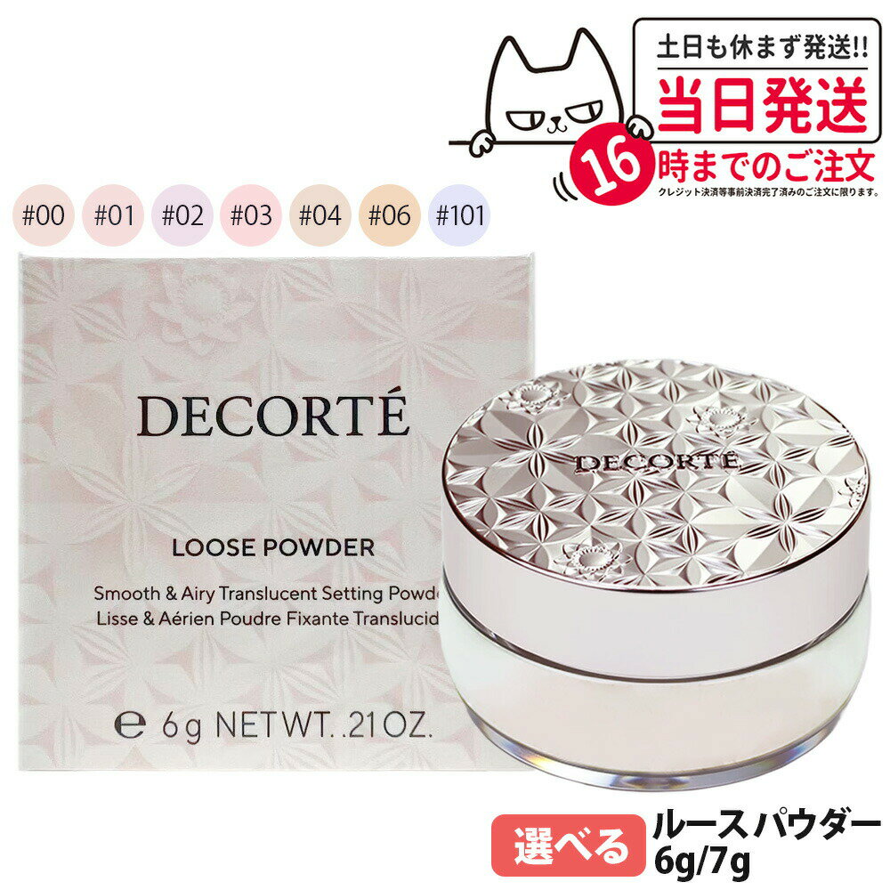 楽天市場】フェイスパウダー ミニサイズ（ブランドコスメデコルテ