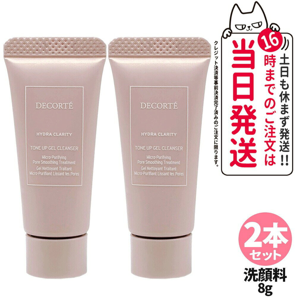 Cosme Decorte - 【2本セット お試しサンプル 国内正規品】コスメデコルテ DECORTE イドラクラリティ トリートメント ジェルウォッシュ 8g 洗顔料 うるおい 保湿 お試しサイズ サンプル 送料無料・箱なし