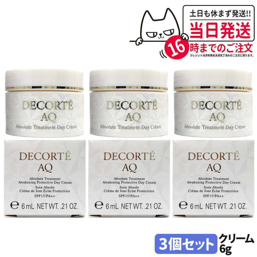 コスメデコルテAQアブソリュートデ...