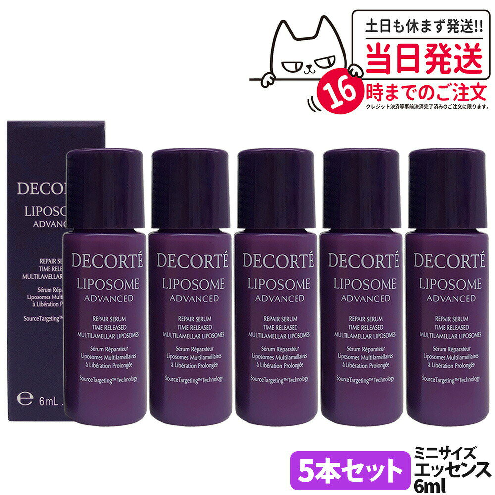 コスメデコルテリポソームアドバンス...