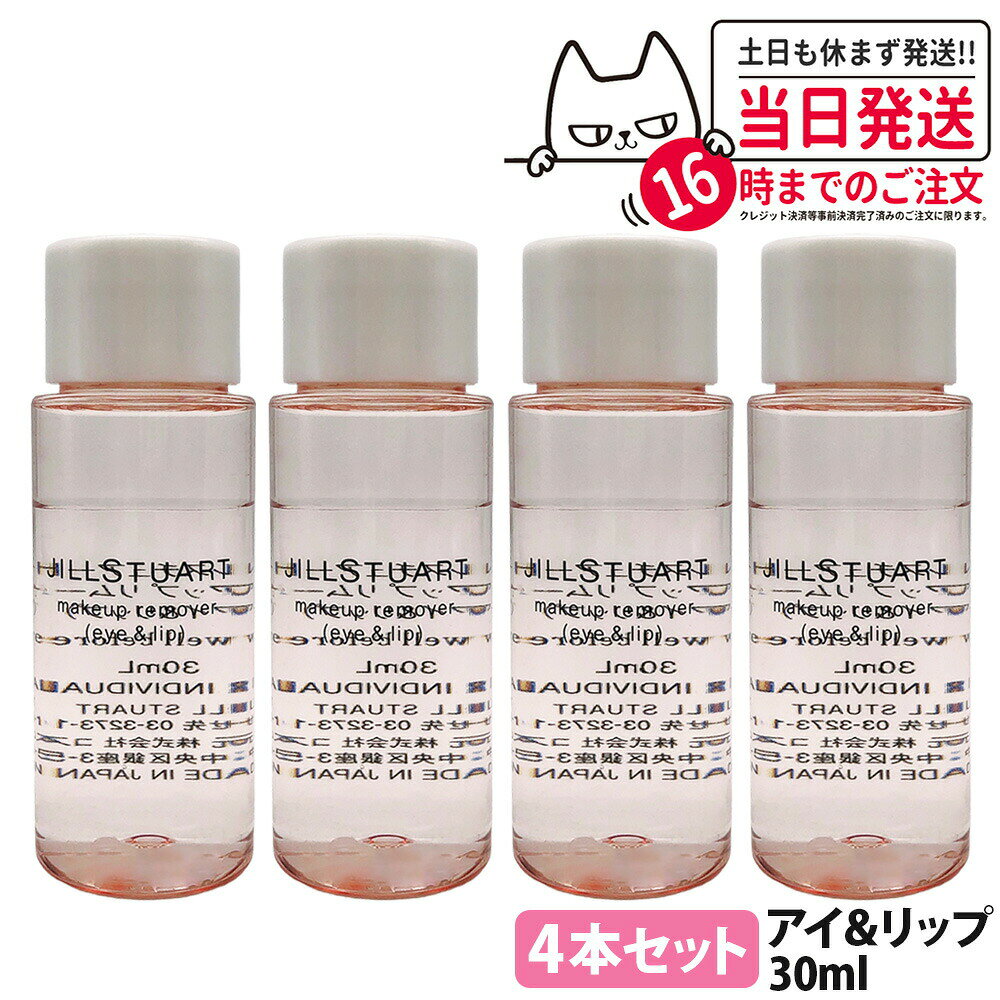 Item information 商品名 ジルスチュアート メイクアップ リムーバー （アイ＆リップ） 内容量 30ml 詳細 目もと・口もとのポイントメイクにお使いいただけるメイクアップリムーバーです。 オイル層とウォーター層を組み合わせた2層タイプで、よく振ってから使用することでメイクになじみやすく、すっきりとした使用感をお楽しみいただけます。 ウォータープルーフタイプのメイクや重ね塗りしたメイクのクレンジングにもおすすめ。デリケートな目もとや口もとをやさしくケアしながら、しっとりとした肌状態を保ちます。 べたつきにくくなめらかな使用感で、毎日のメイクオフタイムを快適にサポート。華やかで上品なフローラルブーケをイメージした香りがふんわりと広がります。 ポイントメイクを手軽に落としたい方や、目もと・口もとのクレンジングを重視したい方におすすめです。 使い方 容器を振り、2層の液をよく混ぜてからお使いください。 成分表示 水・BG・シクロペンタシロキサン・水添ポリイソブテン・DPG・フェニルトリメチコン・アーモンド油・ローズヒップ油・クエン酸・クエン酸Na・塩化Ca・塩化Na・メチルパラベン・香料 広告文責 株式会社NISSO 03-6384-1387 メーカー名 株式会社コーセー 区分 日本製・化粧品 関連キーワード ジルスチュアート メイクアップリムーバー アイ＆リップ ポイントメイクリムーバー JILL STUART アイメイクリムーバー リップメイクリムーバー メイク落とし クレンジング ポイントメイクオフ ウォータープルーフ対応 目元ケア 口元ケア アイメイクオフ リップメイクオフ スキンケア クレンジングケア やさしい使い心地 なめらかな使用感 フローラルの香り ミニサイズ トラベルサイズ サンプルサイズ お試しサイズ 持ち運び用 旅行用 旅行コスメ デパコス 国内正規品 ギフトコスメ 人気コスメ ※利用できる様々なシーン※ プレゼント ギフト お祝い 誕生日 誕生日祝い 御祝 御礼 謝礼 クリスマス 母の日 父の日 敬老の日 記念日 卒業 バレンタインデー ホワイトデー 結婚祝い 結婚内祝い 御挨拶 粗品 贈答品 お土産 手土産 贈りもの 贈り物 お返し 引き出物 出産祝い 出産内祝い 快気祝い 快気内い プチギフト 七五三 入学式 開店祝い 開業祝い 新築祝い 入学祝い 就職祝い 退職祝い 差し入れ 年末年始 節分 御中元 お中元 お見舞い 暑中御見舞 残暑御見舞 卒園 ひな祭り お花見 ハロウィン お歳暮 御歳暮