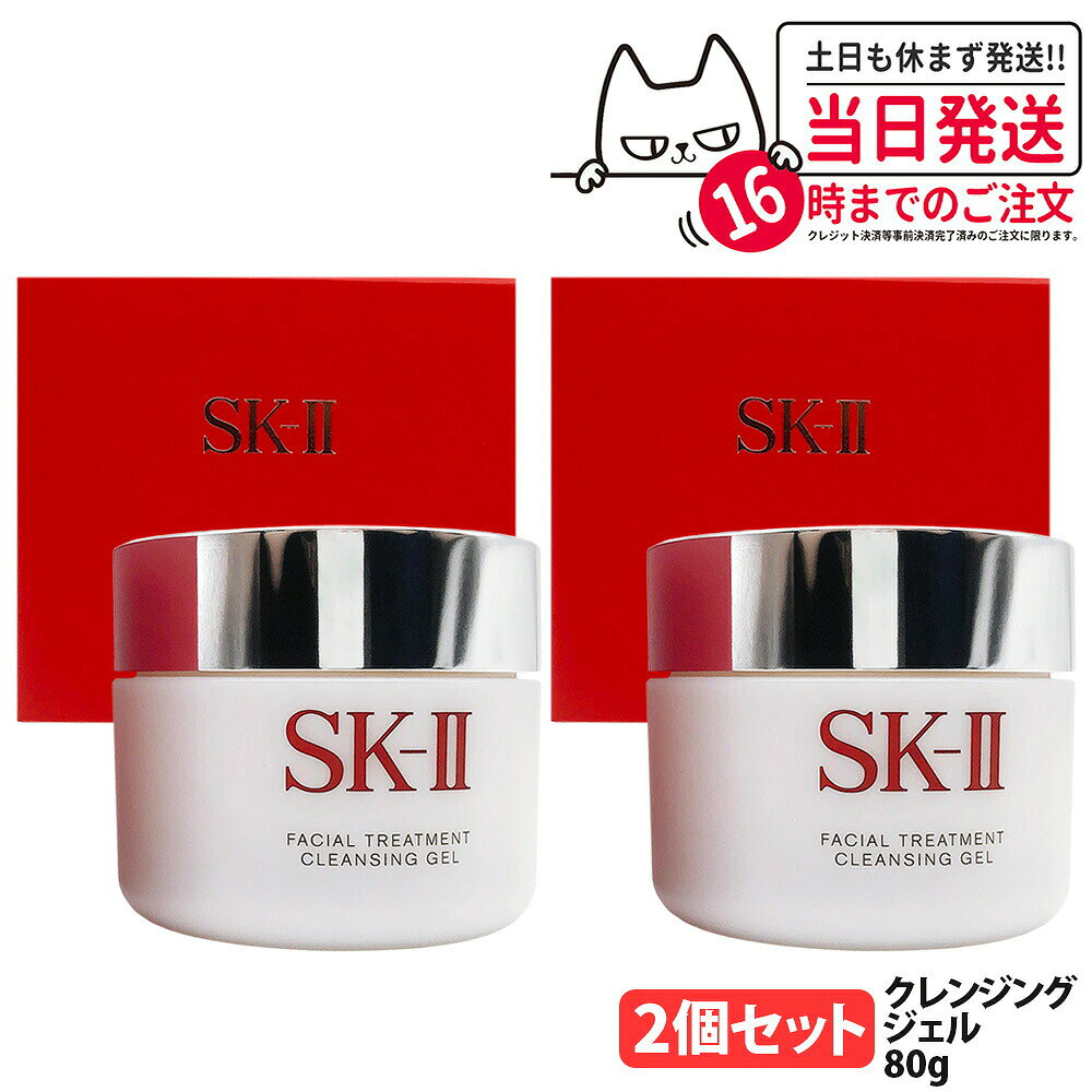 商品説明 商品名 SK-II SK2 エスケーツ フェイシャル トリートメント クレンジング ジェル 内容量 80g 詳細 メイクや肌表面の汚れをやさしく落とし、みずみずしくなめらかな肌へ整えるクレンジングジェルです。毛穴汚れや余分な皮脂をすっきり洗い流し、明るくなめらかな肌印象へ導きます。 SK-II独自の天然由来成分「ピテラ?（ガラクトミセス培養液／整肌・保湿成分）」と保湿成分を配合。うるおいを守りながら肌をやさしく洗い上げ、しっとりとした心地よい肌へ整えます。 【商品特長】 ◆メイクや毛穴汚れをやさしくオフ ・メイクや肌表面の汚れ、余分な皮脂をしっかり落とします。 ・洗い上がりはすっきりしながら、うるおいのある肌へ。 ◆SK-II独自成分「ピテラ?」配合 ・特別な酵母株を独自の製法で発酵させた天然由来成分を配合。 ・肌をすこやかに整え、みずみずしくなめらかな肌へ導きます。 ◆うるおいを守りながら洗い上げる ・キメを整え、なめらかな肌印象へ。 ・毎日のスキンケアのファーストステップとしておすすめです。 ご使用方法 1:手や顔をぬらさずに使用します。乾いた指先で、マスカット粒大を手に取り、おでこ、頬、そしてあごに付けます。 2:ジェルがオイル状に変化するまで、円を描く動作でやさしくマッサージします。 3:ティッシュで顔を拭きとるか、水またはぬるま湯で洗い流します。 成分表示 ミネラルオイル、トリ（カプリル酸／カプリン酸）グリセリル、グリセリン、ジエチルヘキサン酸ネオペンチルグリコール、水、ガラクトミセス培養液（ギュウニュウ）、ポリソルベート60、水添レシチン、トリエチルヘキサノイン、パルミチン酸スクロース、ジステアリン酸スクロース、リンゴ酸ジイソステアリル、BG、フェノキシエタノール、安息香酸Na、メチルパラベン、ベンジルアルコール、ブチルパラベン、クリスマムマリチマムエキス、マイカ、プロピルパラベン、EDTA−2Na、トコフェロール、酸化チタン、ケイ酸（アンモニウム／銀／亜鉛／Al） メーカー名 P&Gプレステージ合同会社 区分 日本製・化粧品 広告文責 株式会社NISSO 03-6384-1387 関連キーワード SK-II SK2 エスケーツー フェイシャルトリートメントクレンジングジェル クレンジングジェル クレンジング メイク落とし 化粧落とし ジェルクレンジング フェイスクレンジング メイクオフ 洗い流すタイプ スキンケア フェイスケア 保湿ケア うるおいケア なめらかな使い心地 しっとりタイプ 毛穴汚れ 皮脂汚れ 古い角質 ダブル洗顔 前洗顔 ピテラ PITERA SK-IIスキンケア デパコス 人気クレンジング ※利用できる様々なシーン※ プレゼント ギフト お祝い 誕生日 誕生日祝い 御祝 御礼 謝礼 クリスマス 母の日 父の日 敬老の日 記念日 卒業 バレンタインデー ホワイトデー 結婚祝い 結婚内祝い 御挨拶 粗品 贈答品 お土産 手土産 贈りもの 贈り物 お返し 引き出物 出産祝い 出産内祝い 快気祝い 快気内い プチギフト 七五三 入学式 開店祝い 開業祝い 新築祝い 入学祝い 就職祝い 退職祝い 差し入れ 年末年始 節分 御中元 お中元 お見舞い 暑中御見舞 残暑御見舞 卒園 ひな祭り お花見 ハロウィン お歳暮 御歳暮