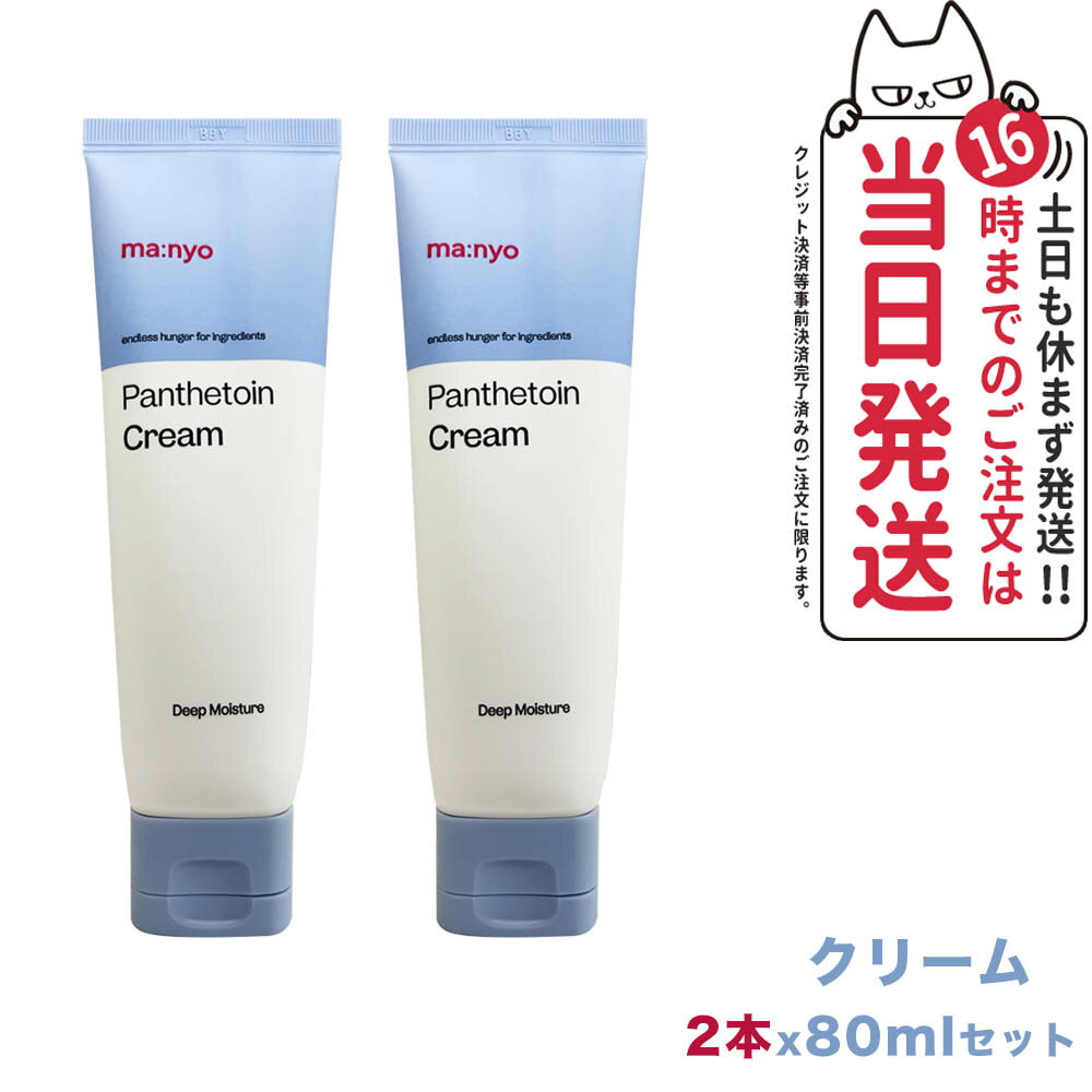 【2個セット】新発売●魔女工場 マニョ manyo パンテトイン クリーム 80ml Panthet