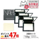 【3個セット】NARS ナーズ ライトリフレクティングセッティングパウダー プレスト N #5894 CRYSTAL 10g nars パウダー リフ粉 自然に...