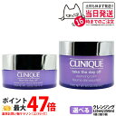 【大容量 正規品】CLINIQUE クリニーク テイク ザ デイ オフ クレンジング バーム 125ml 250ml ポイントメーク メイク落とし 古い角質 汚...