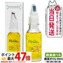 Melvita メルヴィータ ビオオイル アルガンオイル 50ml オイル ボディオイル ボディケア スキンケア 美容 保湿 潤い 乾燥対策 乾燥肌 敏感肌 肌...