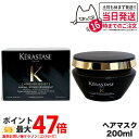 KERASTASE ケラスターゼ CH マスク クロノロジスト R 200ml 1個/2個セット ヘアケア 正規品 送料無料