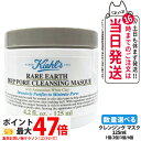 【選べる 大容量 正規品】KIEHL'S キールズ レアアース マスク 125ml 洗い流すパック マスク フェイスマスク 送料無料