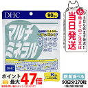 【賞味期限2027/11】ディーエイチシー DHC マルチミネラル 90日分 270粒 1個/2個/3個/5個セット サプリメント 送料無料
