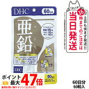 【賞味期限2028/04】ディーエイチシー DHC 亜鉛 60日分 60粒 DHC サプリメント 送料無料