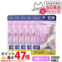 【5個セット 賞味期限2028/03】ディーエイチシー DHC 香るブルガリアンローズ 20日分 40粒 DHC サプリメント 送料無料