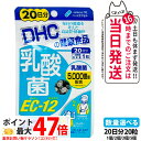 【賞味期限2027/01】ディーエイチシー DHC 乳酸菌 EC-12 20日分 20粒 ハードカプセル サプリメント 健康食品 健康サプリ 美容サプリ 乳酸菌...
