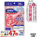 【賞味期限2026/08】ディーエイチシー DHC 持続型ビオチン 30日分 30粒 サプリメント 栄養機能食品 健康食品 健康サプリ 美容サプリ 健康応援 送...