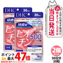 【2個セット 賞味期限2026/08】ディーエイチシー DHC 持続型ビオチン 30日分 30粒 サプリメント 栄養機能食品 健康食品 健康サプリ 美容サプリ ...