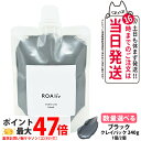 【国内正規品】ROAliv ロアリブ マザークレイ ブラック 240g スキンケア 洗い流すパック フェイスマスク マスク 1/2個 送料無料