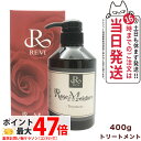 REVI ルヴィ ローズ モイスチャー トリートメント 400g 正規品 銀座ロッソ ROSSO サロン専売品