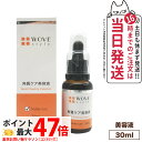【美容液1本付】WOVE style ウォブスタイル モイストピール 30ml 美容液 メラニン 毛穴 黒ずみ 乾燥 大人ニキビ スキンケア 送料無料 国内正規品