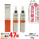 【2個セット 国内正規品】WOVE style ウォブスタイル クレンジングジェル 145g 洗顔料 スキンケア 送料無料