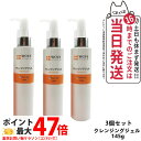 【3個セット 国内正規品】WOVE style ウォブスタイル クレンジングジェル 145g 洗顔料 スキンケア 送料無料