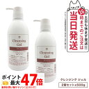【2個セット 国内正規品】WOVE style ウォブスタイル クレンジングジェル 500g スキンケア 業務用 メイク落とし 送料無料