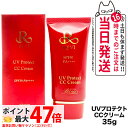 REVI ルヴィ UVプロテクト CCクリーム SPF50++++ 35g 基礎化粧品 CCクリーム 日焼け止め 化粧下地 フェイシャルケア 銀座ロッソ ROS...