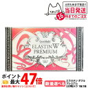 【選べる ポスト投函/宅配便】エステプロラボ エラスチン ダブル プレミアム 120粒入り 1箱/2箱 Esthe pro labo ELASTIN W PRE...