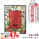【箱あり 賞味期限2026/10】エステプロラボ オーガニック カフェインレス ドリップコーヒー グランプロ 8g×8袋入 Esthe pro labo 国内正...