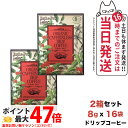 【2箱セット 賞味期限2026/10】エステプロラボ オーガニック カフェインレス ドリップコーヒー グランプロ 8g×8袋入 Esthe pro labo 国...