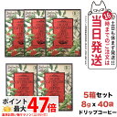 【5箱セット 賞味期限2026/10】エステプロラボ オーガニック カフェインレス ドリップコーヒー グランプロ 8g×8袋入 Esthe pro labo 国...