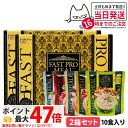 【2個セット リニューアル 賞味期限2026/05】ファスティング エステプロラボ ファストプロミール 10食(10袋入) ファスティング ダイエット プチ断食...