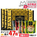 【3個セット リニューアル 賞味期限2026/05】ファスティング エステプロラボ ファストプロミール 10食(10袋入) ファスティング ダイエット プチ断食...