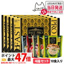 【4個セット リニューアル 賞味期限2026/05】ファスティング エステプロラボ ファストプロミール 10食(10袋入) ファスティング ダイエット プチ断食...