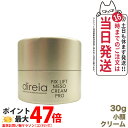 【国内正規品】Direia ディレイア フィックスリフト メソクリーム 30g 送料無料