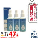 1000円ポッキリ 3本セット 電解式 次亜塩素酸水(じあえんそさんすい)スプレー 60ml 送料無料
