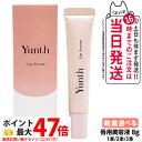 【国内正規品】Yunth ユンス 生VCリップ美容液 リップセラム 8g 医薬部外品 唇用美容液 リップ リップ美容液 リップケア 保湿 スキンケア 生ビタミン...