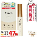 【国内正規品】Yunth ユンス アイラッシュセラム EX 5mL まつ毛美容液 美容液 目刺激性試験済 スキンケア 美容 送料無料