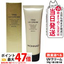 MONNALI TR50 UV CREAM モナリ TR50 UVクリーム 50g SPF25/PA++ ゴールドシリーズ UVケア 日焼け止め 日やけ止め サロン専売品 1/2/3本 送料無料