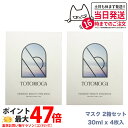 【2箱セット 国内正規品】TOTOMOGA ハーモニー ブライト ステム マスク 30ml×4枚入 シートパック フェイスシート 顔 フェイス 送料無料