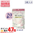 【20袋セット】白元アース ビースタイル 立体タイプ 5枚入 メイク崩れ防止 <ふつう> ドーリーピンク