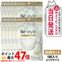【20袋セット】ビースタイル 立体タイプ 5枚入 メイク崩れ防止 <ふつう> プレミアムホワイト