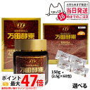 【種類選べる】万田酵素 瓶入り 145g 分包タイプ 150g 2.5g×60包 1個/2個セット/3個セット/5個セット 自然発酵食品 サプリメント 健康食品...